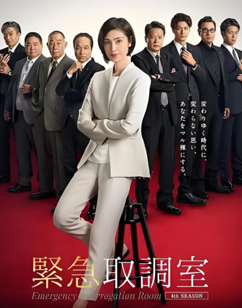 紧急审讯室5(全集)