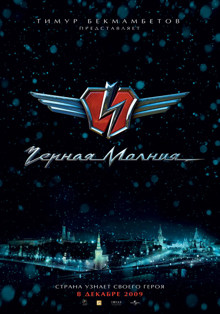 黑色闪电 2009(全集)