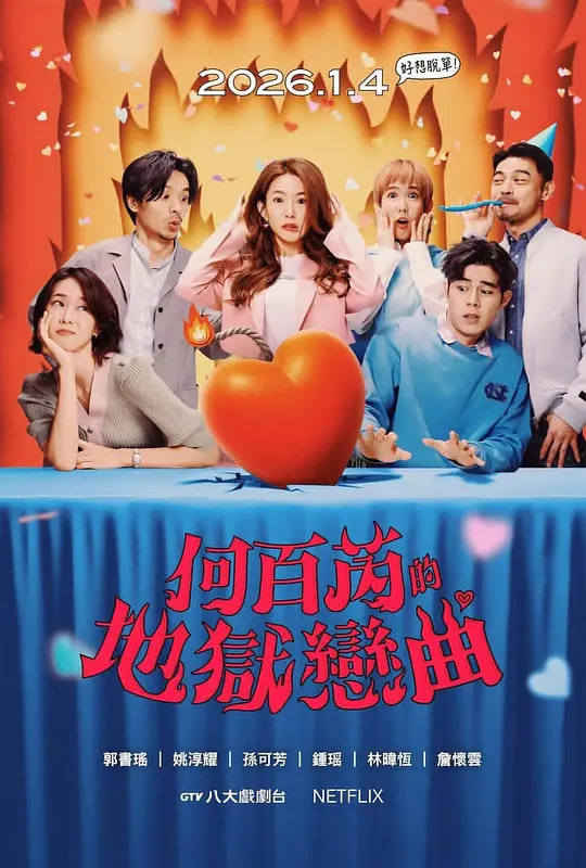 何百芮的地狱毒白 第二季(全集)