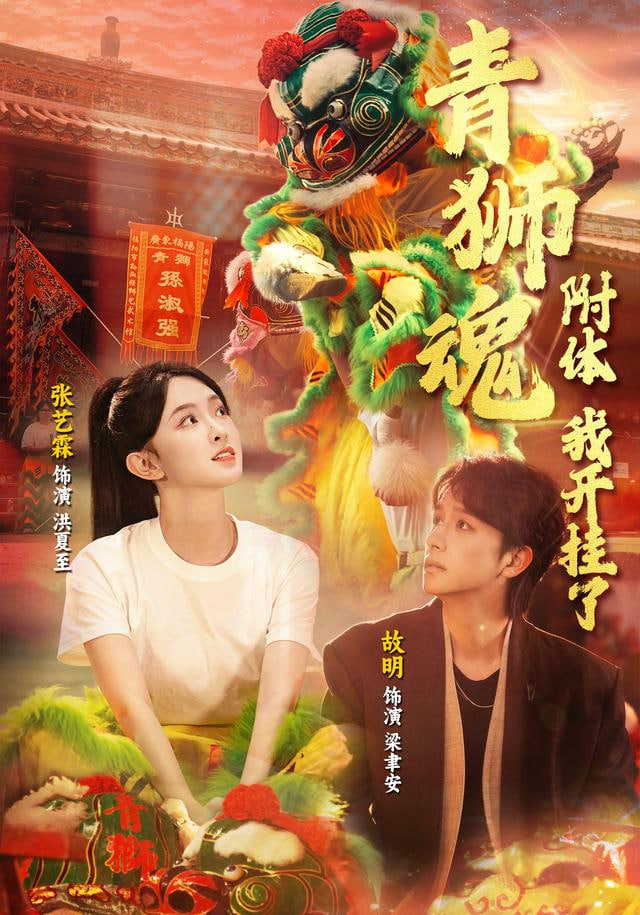 青狮魂附体，我开挂了(全集)