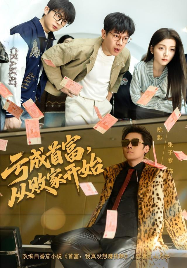 亏成首富，从败家开始(全集)