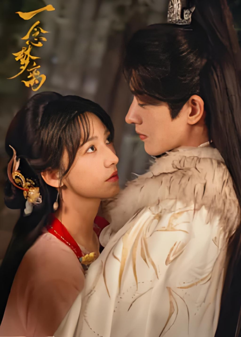 一念梦离(全集)