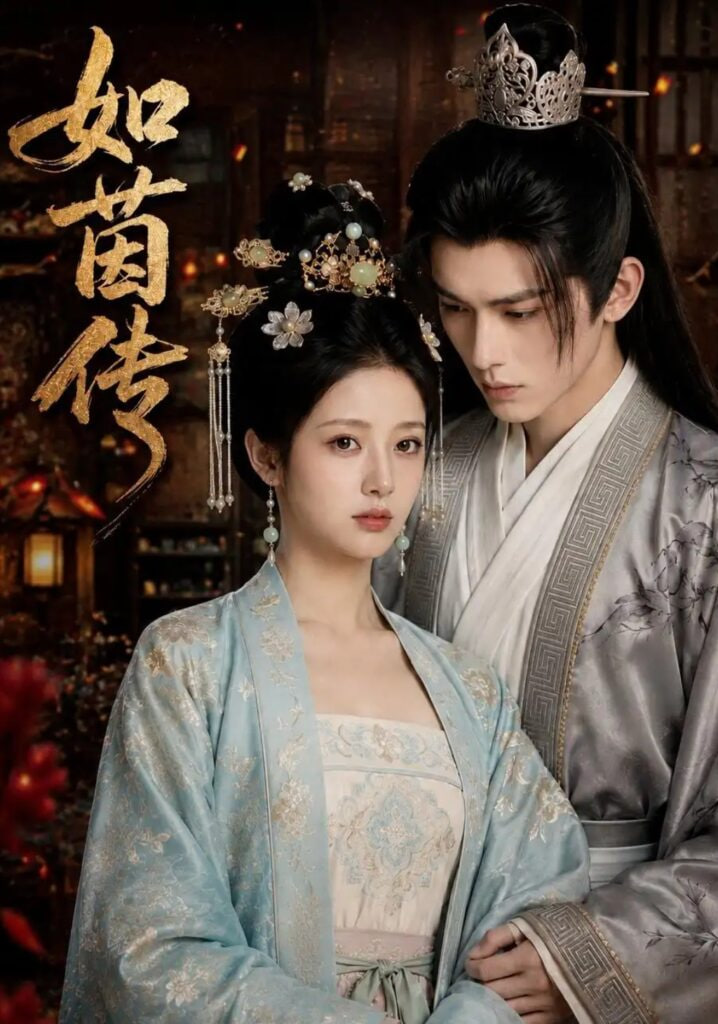 如茵传(全集)