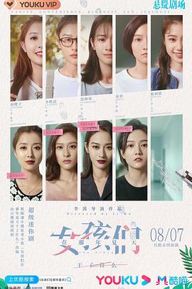 女孩们在那年夏天第01集