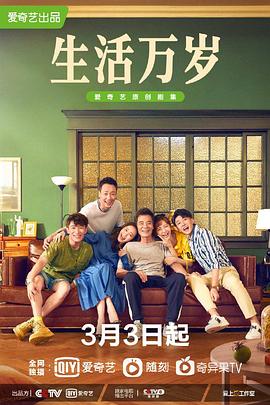 生活万岁2021第01集