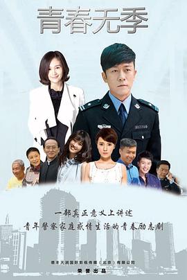青春无季第32集(大结局)