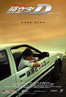 头文字DHD粤语