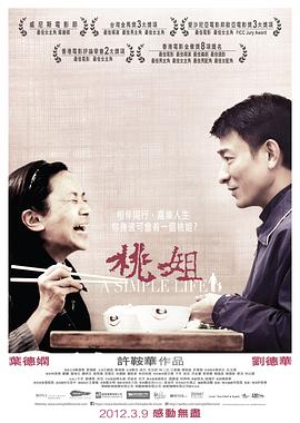 桃姐HD粤语