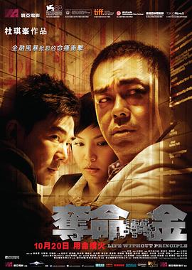 夺命金HD粤语