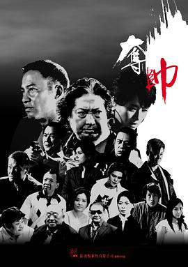 夺帅HD国语