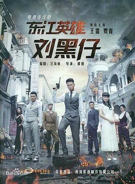 东江英雄刘黑仔第03集