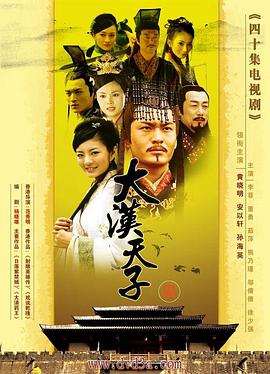 大汉天子3第30集