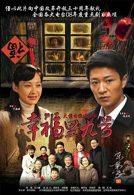 幸福里九号第21集