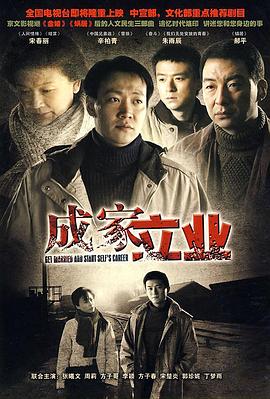 成家立业第13集