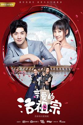 亲爱的活祖宗第23集