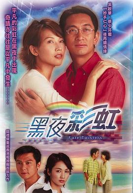 黑夜彩虹国语第05集