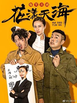 花漾天海第二季第12集