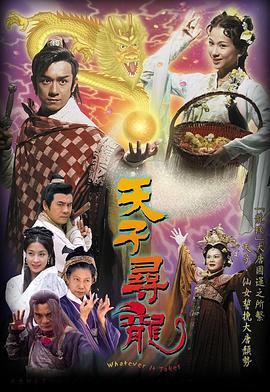 天子寻龙粤语第01集