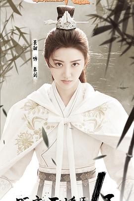 火王之破晓之战第16集
