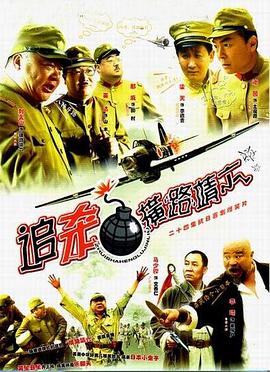 追杀横路靖六第01集
