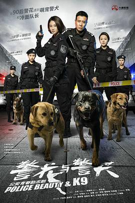 警花与警犬第18集