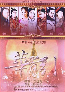 华胥引之绝爱之城第25集