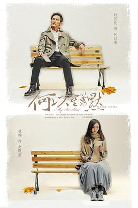 何以笙箫默(2015)第01集