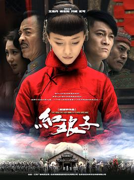 红娘子第14集