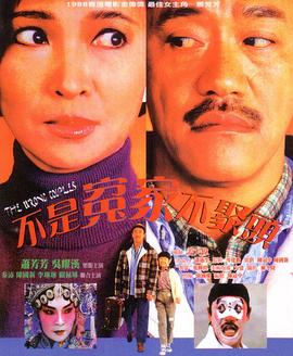 不是冤家不聚头1987HD粤语