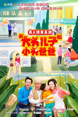 新大头儿子和小头爸爸第二季第38集