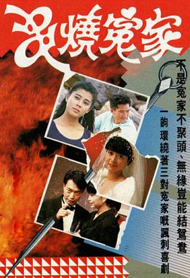 串烧冤家粤语第01集