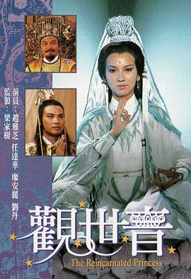 观世音国语1985第01集