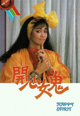 开心女鬼国语第01集
