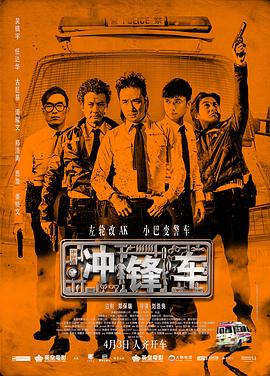 冲锋车HD粤语