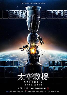 太空救援HD中字