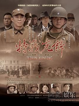特战先锋第04集