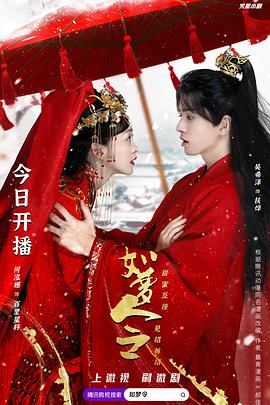 如梦令第01集