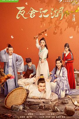 瓦舍江湖第31集