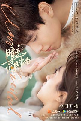 暗恋·橘生淮南2021第24集