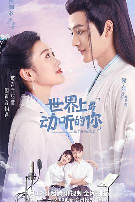 世界上最动听的你第23集