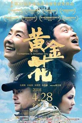 黄金花HD国语