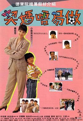 契妈不易做HD粤语