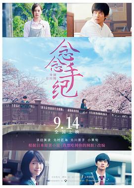 念念手纪HD中字