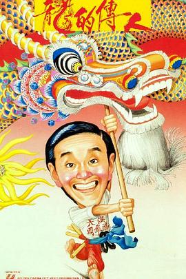 龙的传人HD国语