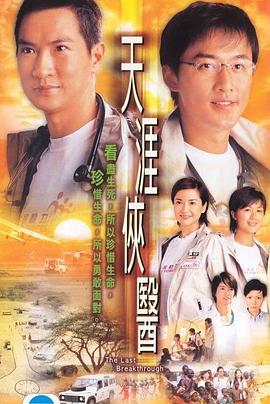 天涯侠医粤语第01集