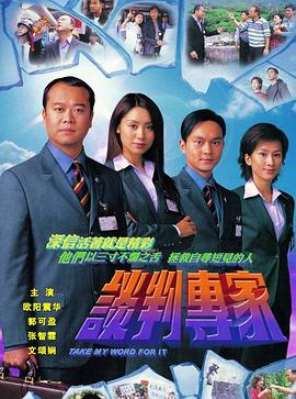 谈判专家国语第01集