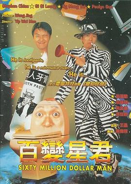 百变星君HD国语