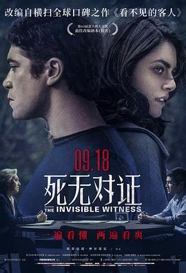 死无对证HD中字