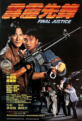 霹雳先锋HD粤语