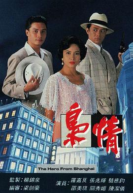 枭情国语第01集